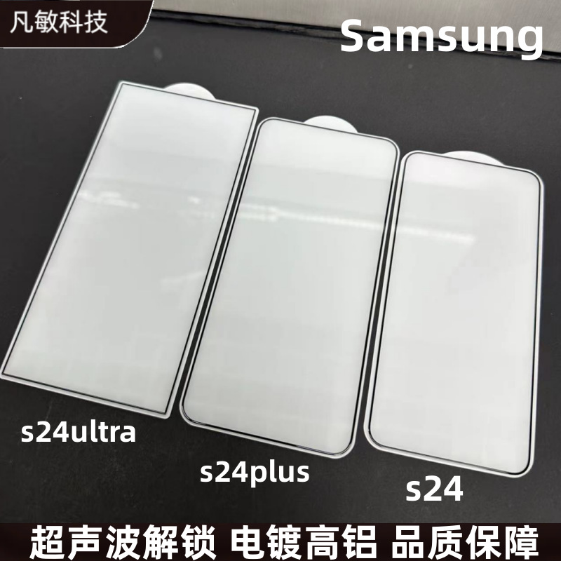 Adecuado para Samsung S24ultra templado película Plana Alta S24/Plus claro ultrasónico huella digital desbloquear película protectora