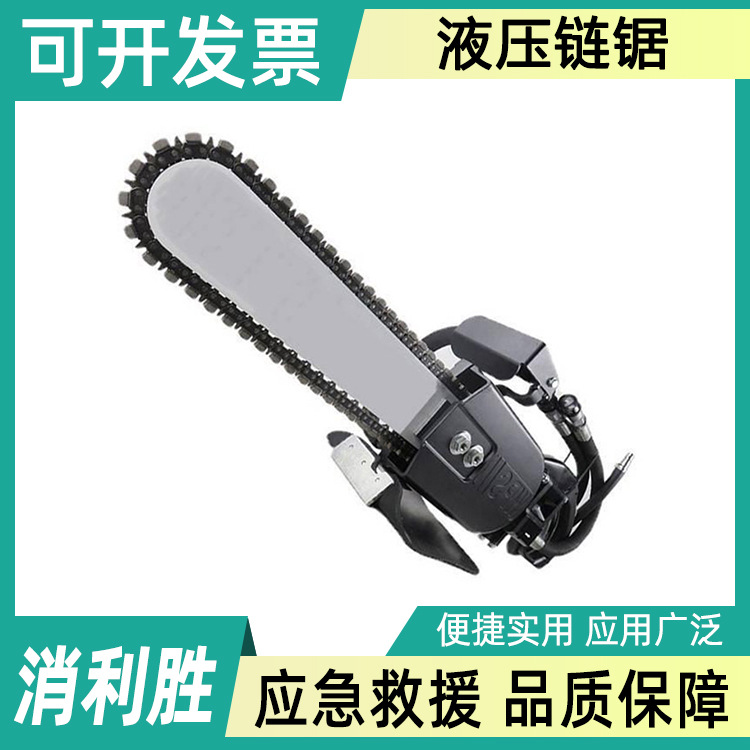 地震消防救援混凝土破拆工具液压链锯便携式房屋应急破拆工具
