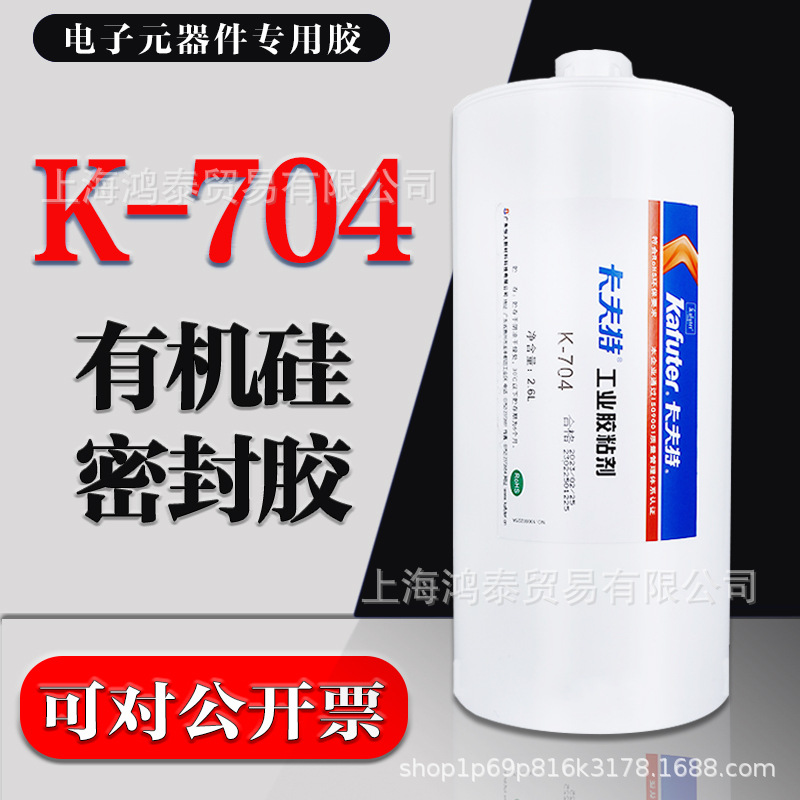 卡夫特K-704有机硅密封胶防水绝缘胶电子产品固定胶水K704B硅橡胶