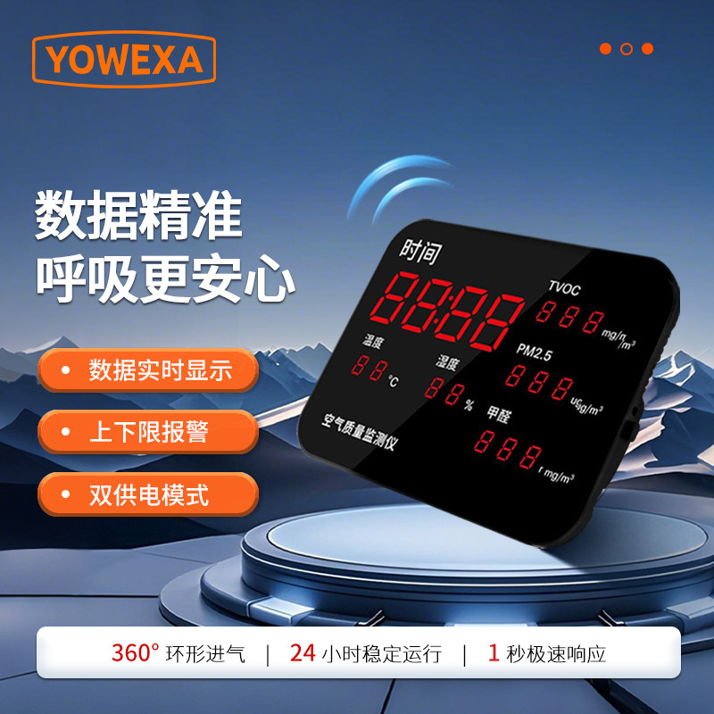 宇问智能甲醛检测仪专业高精度家用室内TVOV空气监测PM2.5粉尘计