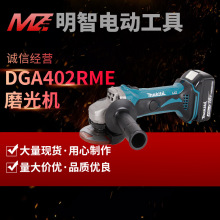 Makita/牧田18V充电式角磨机DGA402SFJ打磨切割机DGA402RME磨光机