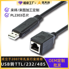 定制USB转RS232/485/TTL串口线8P8C母座TTL信号转换模块FTDI芯片