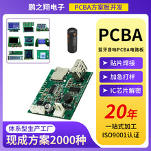 蓝牙音响pcb电路板电源驱动控制pcba方案板smt贴片加工定制线路板