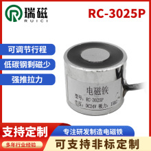 吸盘电磁铁RC-3025P直流小型吸盘电磁铁 圆盘电磁铁厂家批发