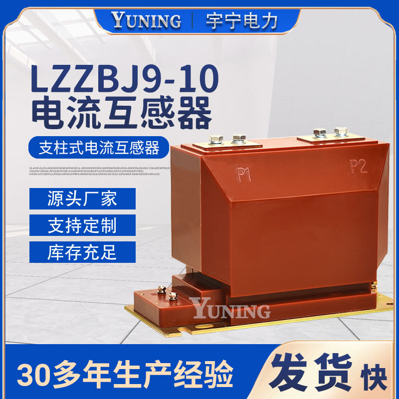 厂家直供户内立式LZZBJ9-10高压电流电压电源互感器10KV计量箱