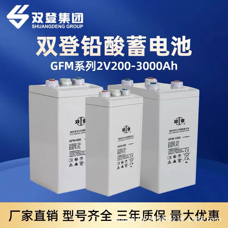 双登蓄电池2V系列GFM-200通讯2V300/500/1000机房GFMJ-500/1500Ah