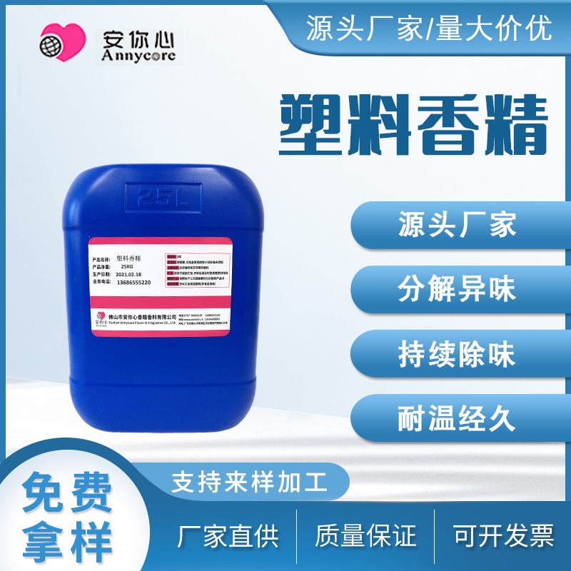 塑料除味剂 PVCPPABS橡塑除味剂 废气净化除味剂 塑料造粒除味剂