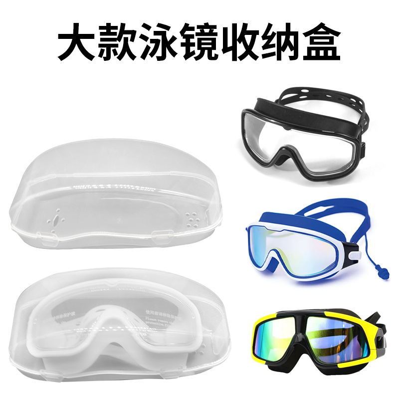 Breathable large-capacity swimming goggles box protection box breathable portable drop-proof swimming goggles storage bag large frame small frame swimming goggles box
