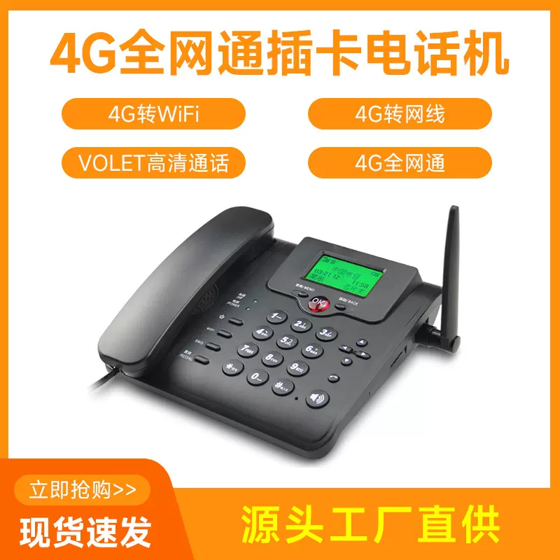 驰维无线座机4g插卡电话机座机全网通WIFI热点电话固话路由器批发