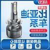 BYD F0 Qin Dynasty S6 Super sharp S7 element F6 Song Dynasty MAXL3 M6 G3 F3 E1E5 Ultrabright modification LED Large bulbs