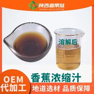 香蕉浓缩汁 嘉果肽 糖度≥65 各种水果浓缩汁 香蕉原浆 香蕉汁/粉