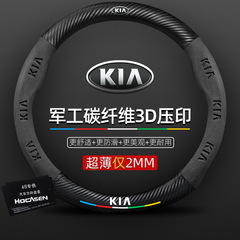 Suitable for Kia steering wheel cover K3 Zhipao Kaiku Freddy kx3 Propao genuine leather carbon fiber car handlebar cover