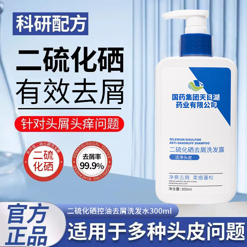 国药集团天目湖二硫化硒去屑止痒洗发露洁净头皮头发蓬松洗发水|undefined