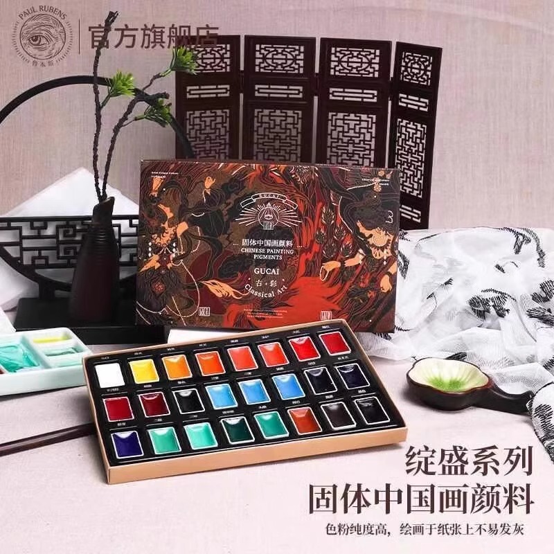 Rubens Solid Chinese Painting Pigment Bloom Series Chinese Painting Ink Painting Calligraphy and Painting 24 Color Matching Tools Entry Set