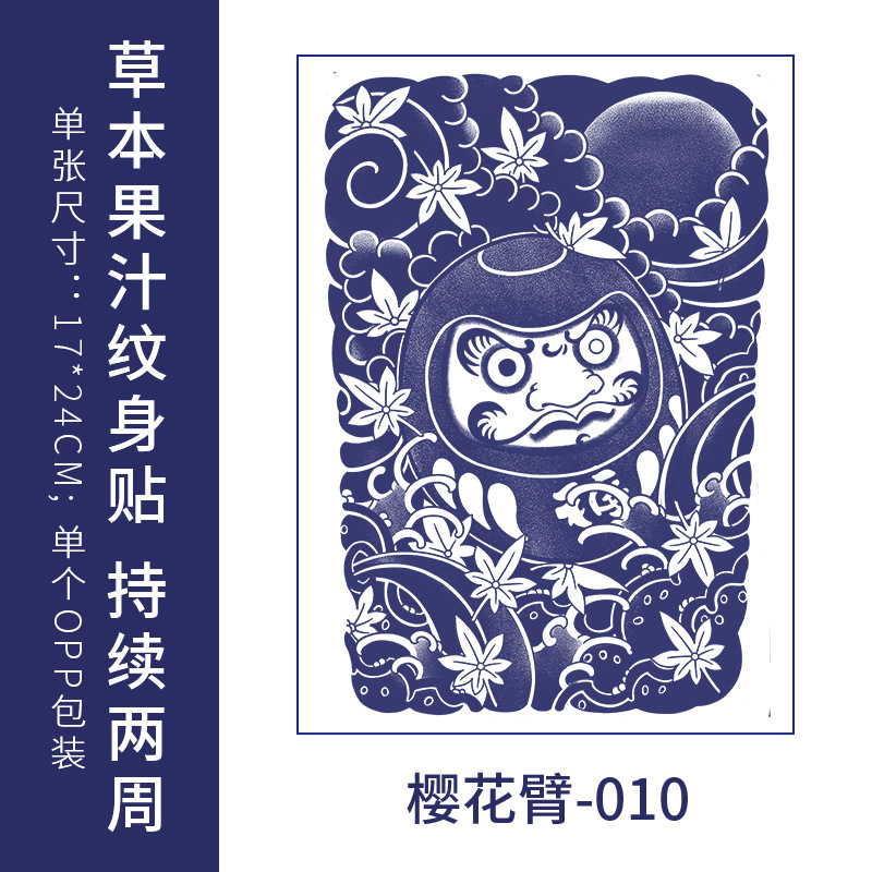 草本纹身贴果汁防水洗不掉不反光半永久传统日系樱花全臂花臂半臂|undefined