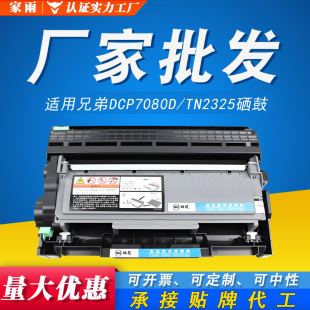 DCP7080D�ۺ��m���ֵ�DR2350 2325 7180 7380 2260��ӡ�C2560����