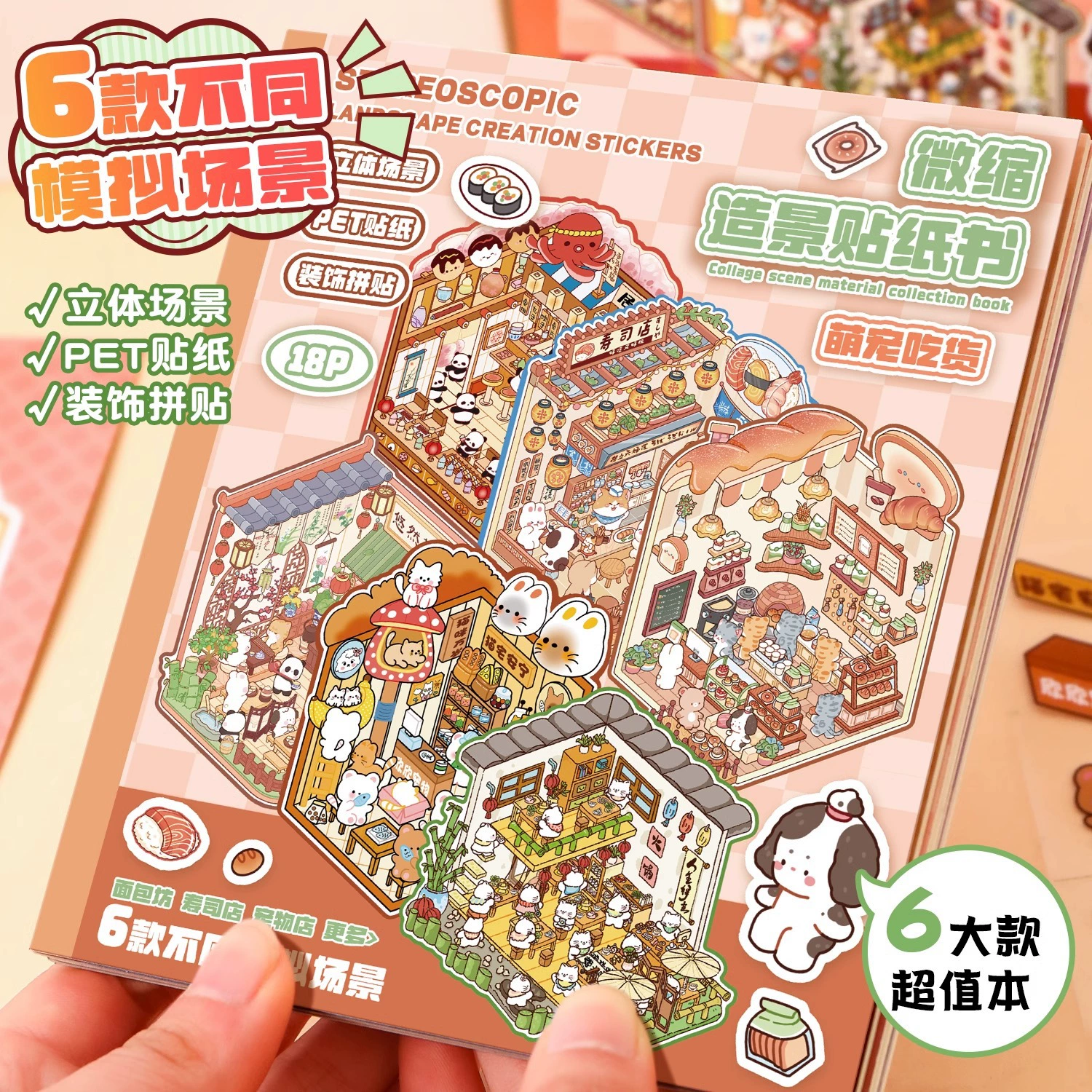 6 сцен моделирования! Коллекция миниатюрных сцен это 3D стерео diy коттедж ландшафтная наклейка развивающая игрушка для детей