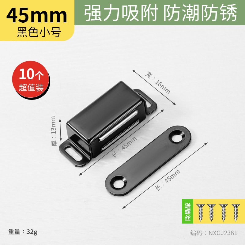 Фиксатор магнитный Xinshi hardware 45мм черный 10шт
