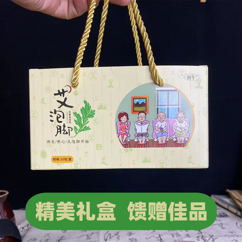 足浴包礼盒艾草泡脚包便携养生伴手礼开业庆典馈赠会销礼物足浴包|undefined