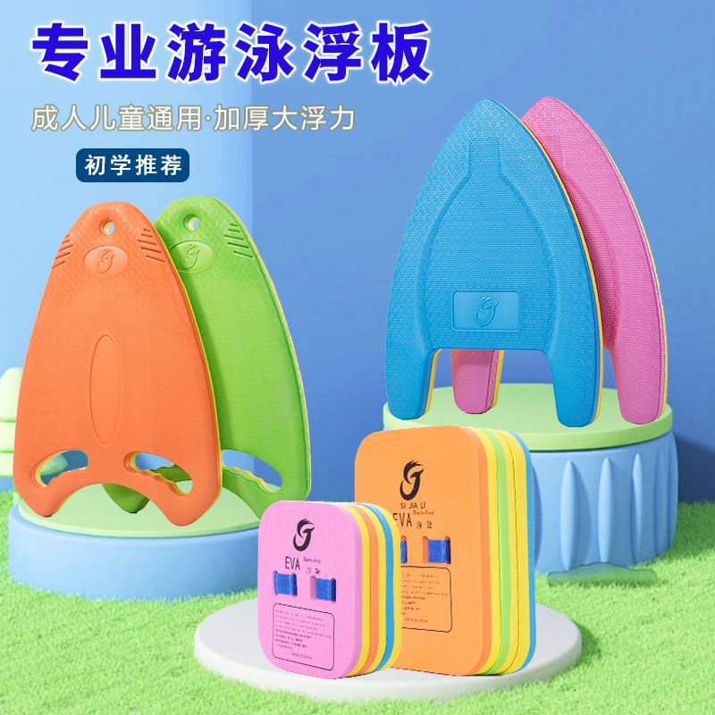 游泳浮板加厚浮力板学游泳打水板初学者游泳装备儿童成人浮板背漂|ms