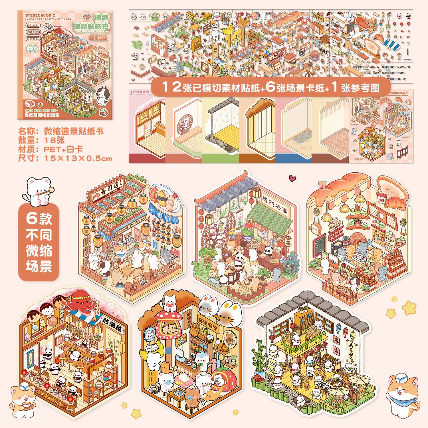 (Cute Pet Foodie) Miniature Landscaping Sticker Book