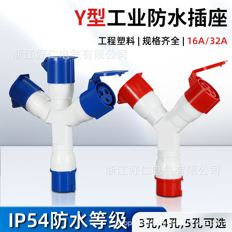 厂家直销 航空插座16/32A多功能一分二三工业二通插座 三通插座