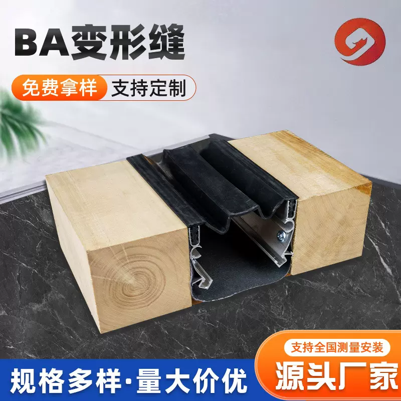 建筑伸缩变形缝源头工厂地面伸缩缝吊顶沉降缝墙面楼面BA变形缝