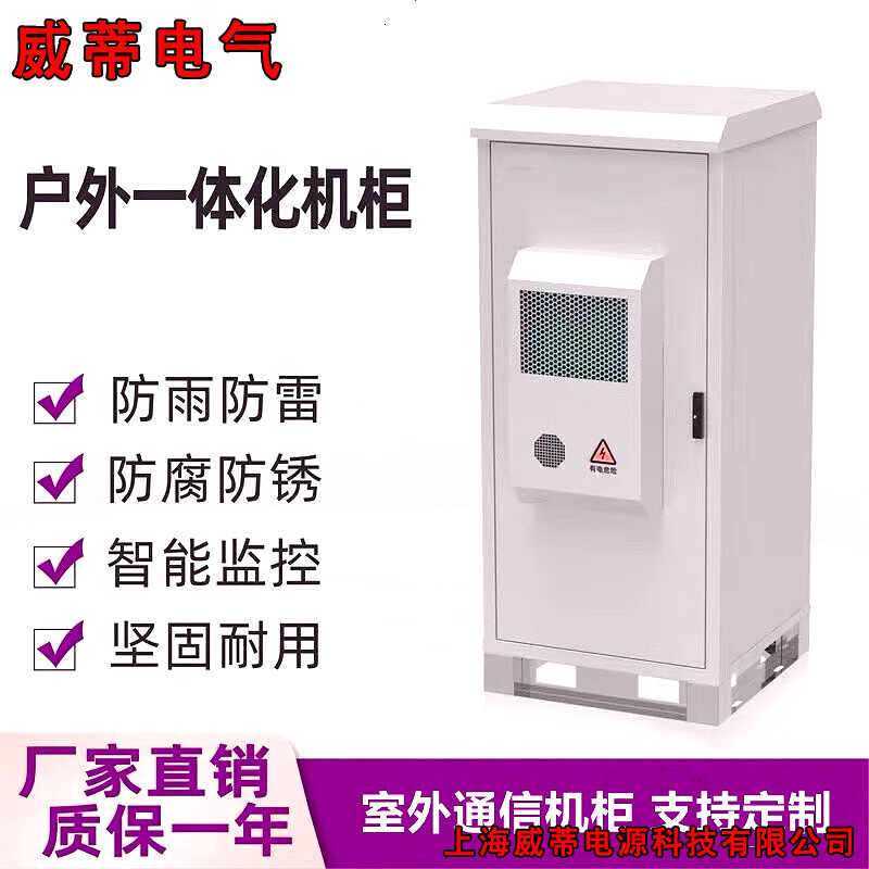 Outdoor Integrated Cabinet 5g Base Station Communication Power Cabinet Indoor and Outdoor Constant Temperature Equipment Cabinet Air Conditioning Integrated Cabinet Battery