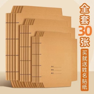 Kraft paper self-adhesive book cover book cover packaging a4 thickened 16K32K student special book cover