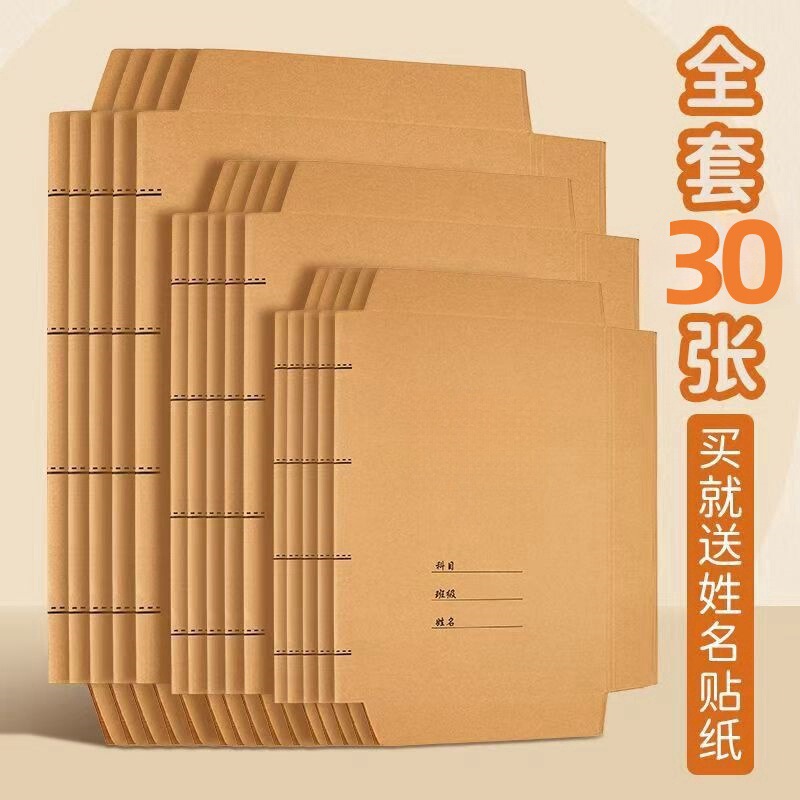 Kraft paper self-adhesive book cover book cover packaging a4 thickened 16K32K student special book cover