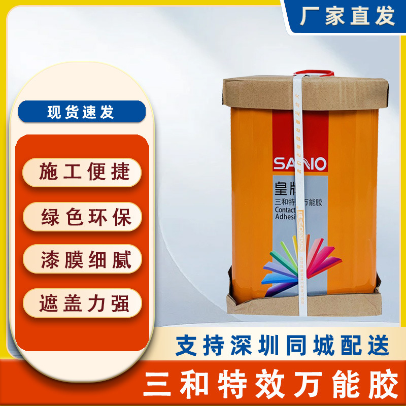 批发三和万能胶水强力胶地毯胶皮革塑料板草坪泡沫绵木工胶高粘度