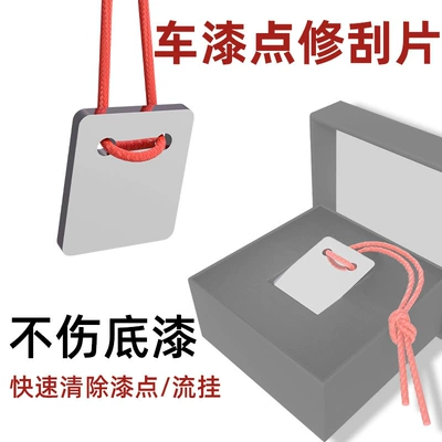 Car paint scratch repair scraper, paint stain and dust scraper, cleaning tool, paint scraper