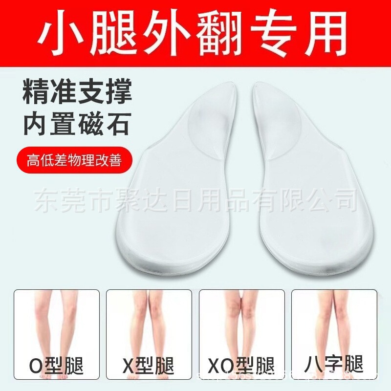 Distribution of Foot Inversion Insoles, Volcanic Magnets, Straight Leg Artifacts, O-Shaped X-Shaped Calf Valgus Correction, Heel Pads for Flat Feet