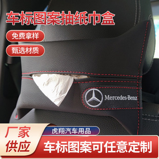 Car logo pattern tissue box cover sun visor chair back armrest car paper leather car interior supplies