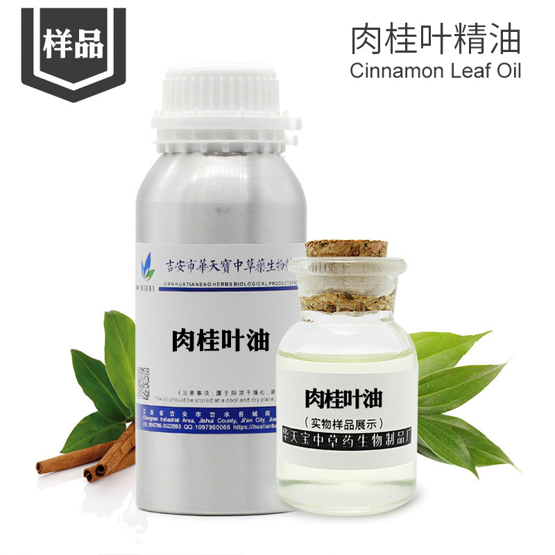 样品5ml 肉桂叶油 蒸馏提取肉桂叶单方精油 Cinnamon Leaf  Oil