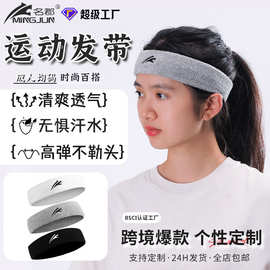 男女健身篮球头套止汗跑步导汗带瑜伽头巾带吸汗高弹不勒运动发带