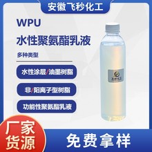 非离子水性聚氨酯树脂 柔软透明水性聚氨酯分散体 改性聚氨酯乳液