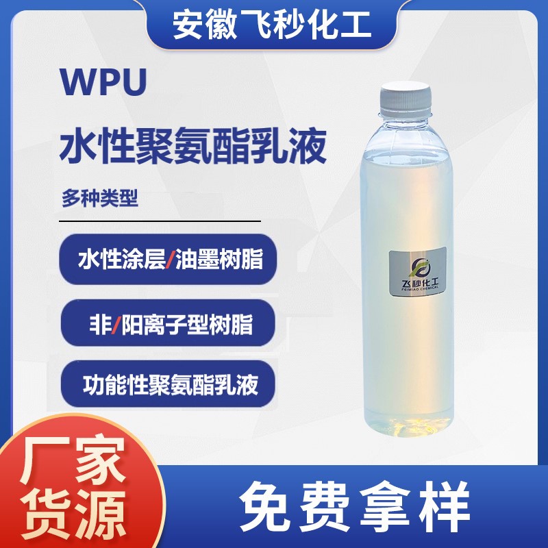 水性聚氨酯树脂涂层高分子乳液PU分散体阴离子型高分子材料