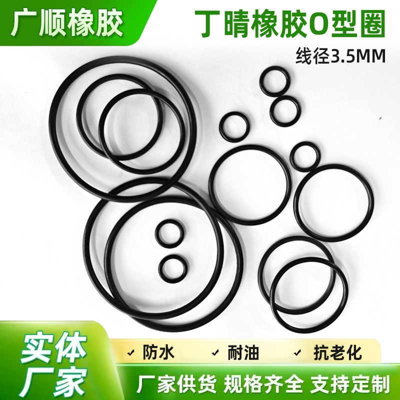 橡胶o型圈线径3.5mm工厂现货黑色防水密封圈 耐油NBR橡胶圈抗老化