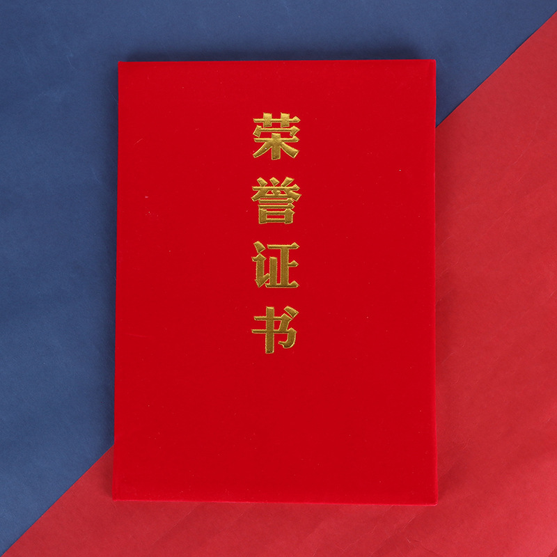 红绒面荣誉证书定做烫金绒布聘书赠内芯结业证书奖状学校聘书外壳