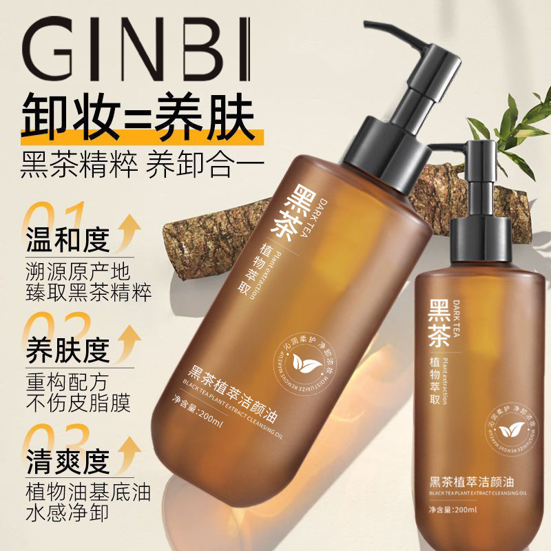 Yinmei 黒茶植物エキスクレンジングオイルディープクレンジング顔目唇敏感肌メイク落とし水メーカーのホットセール卸売|undefined