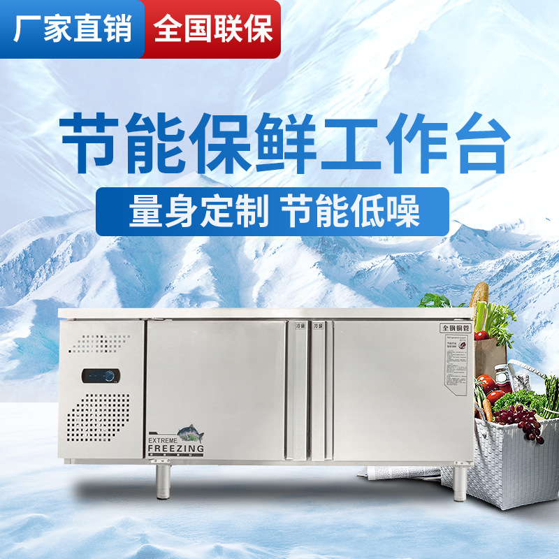 保鲜工作台冷藏冷冻商用冰柜不锈钢操作台保鲜柜厨房专用
