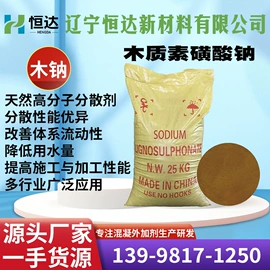 减水剂;磺酸衍生物;混凝土添加剂