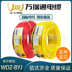 国标低烟无卤电缆WDZ-BYJ1.5/2.5/4/6平方家装家用消防线工程电线