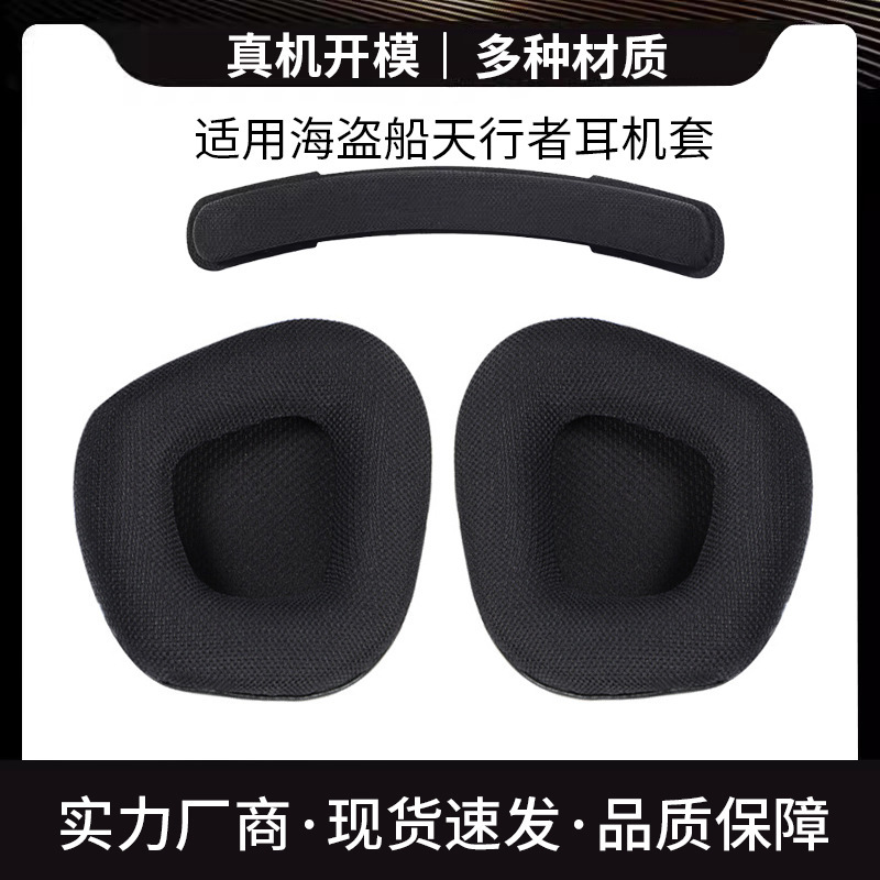 Suitable for Corsair Void Pro Elite Skywalker Headphone Cover Earmuffs Sponge Cover Beam Pad Breathable Earmuffs