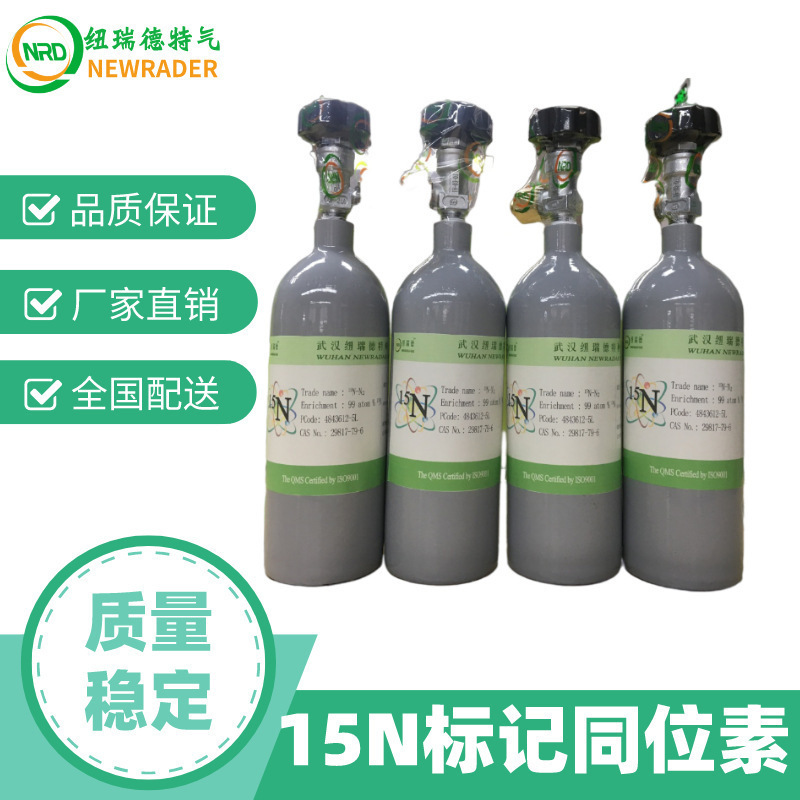 纽瑞德 稳定同位素气体配制混合气体 多种规格包装 气袋 钢瓶