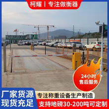无人值守地磅称重系统全自动过磅电子汽车衡10-300吨智能管理软件