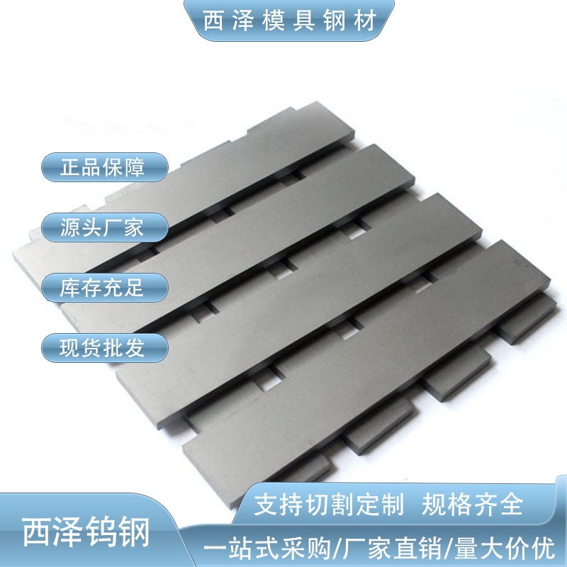 西泽批发高强度YG10X刀具用钨钢长条 YG10X冲击专用钨钢刀条