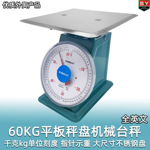 商用60kg度盘秤大平板秤 外贸英文kg千克单位机械台秤 实用大平盘-阿里巴巴