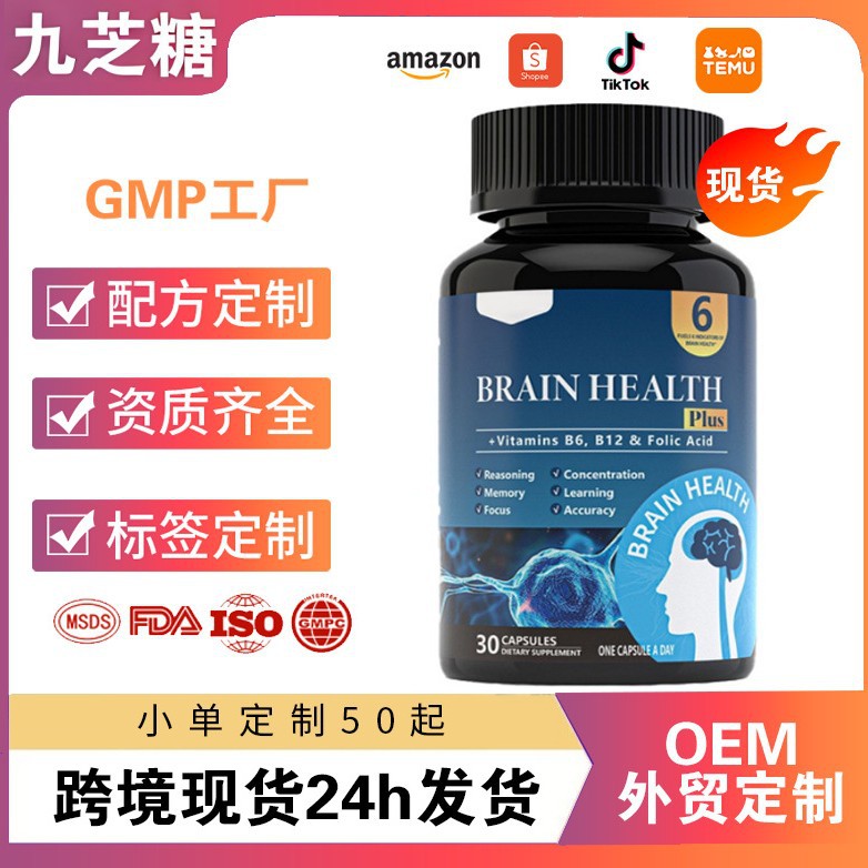 Spot Cross-Border Brain Nerve Memory Capsule Brain Health Capsule Brain Supplement Set